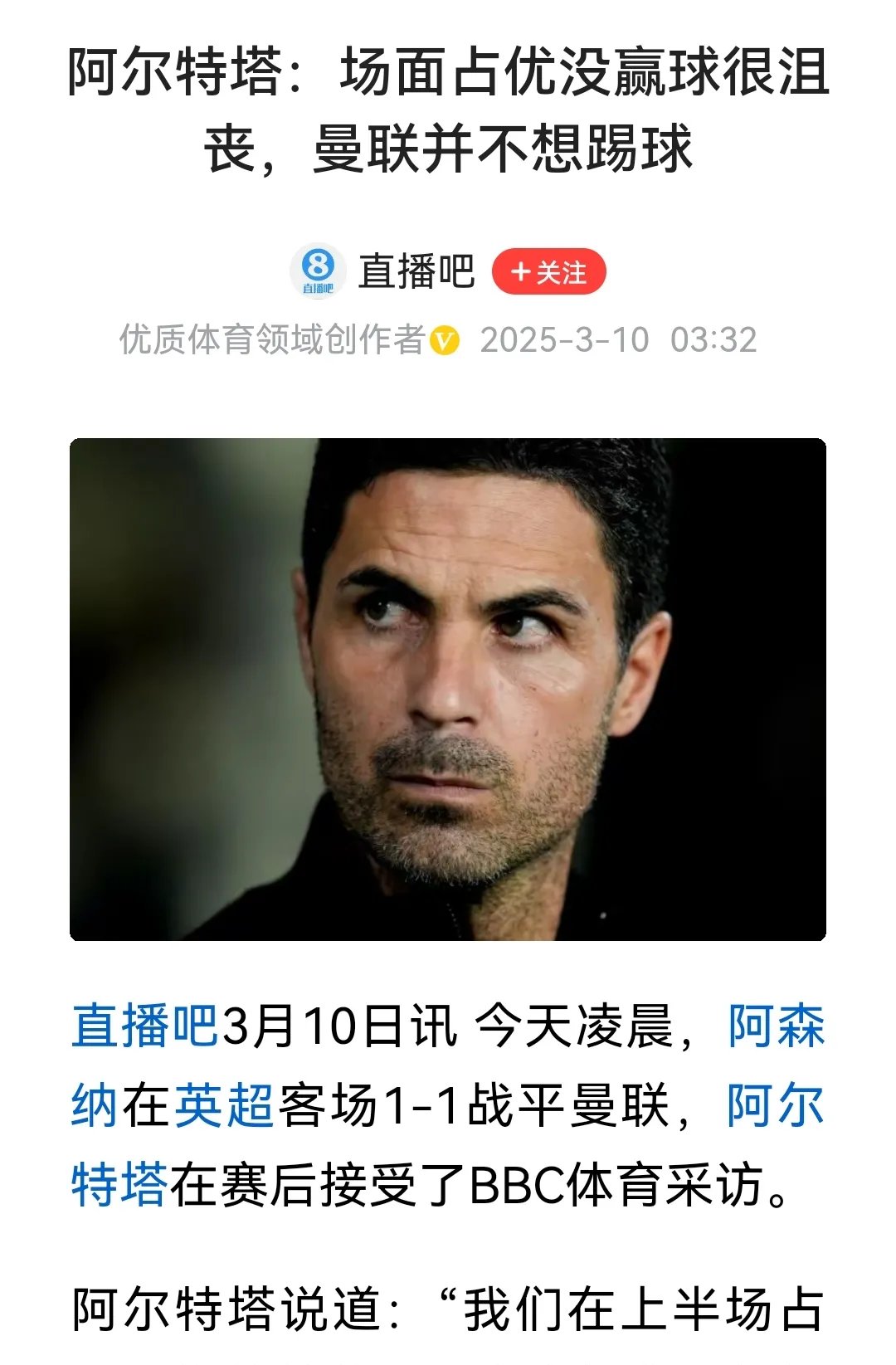 阿森纳主场不敌对手，形势严峻，表现亮眼