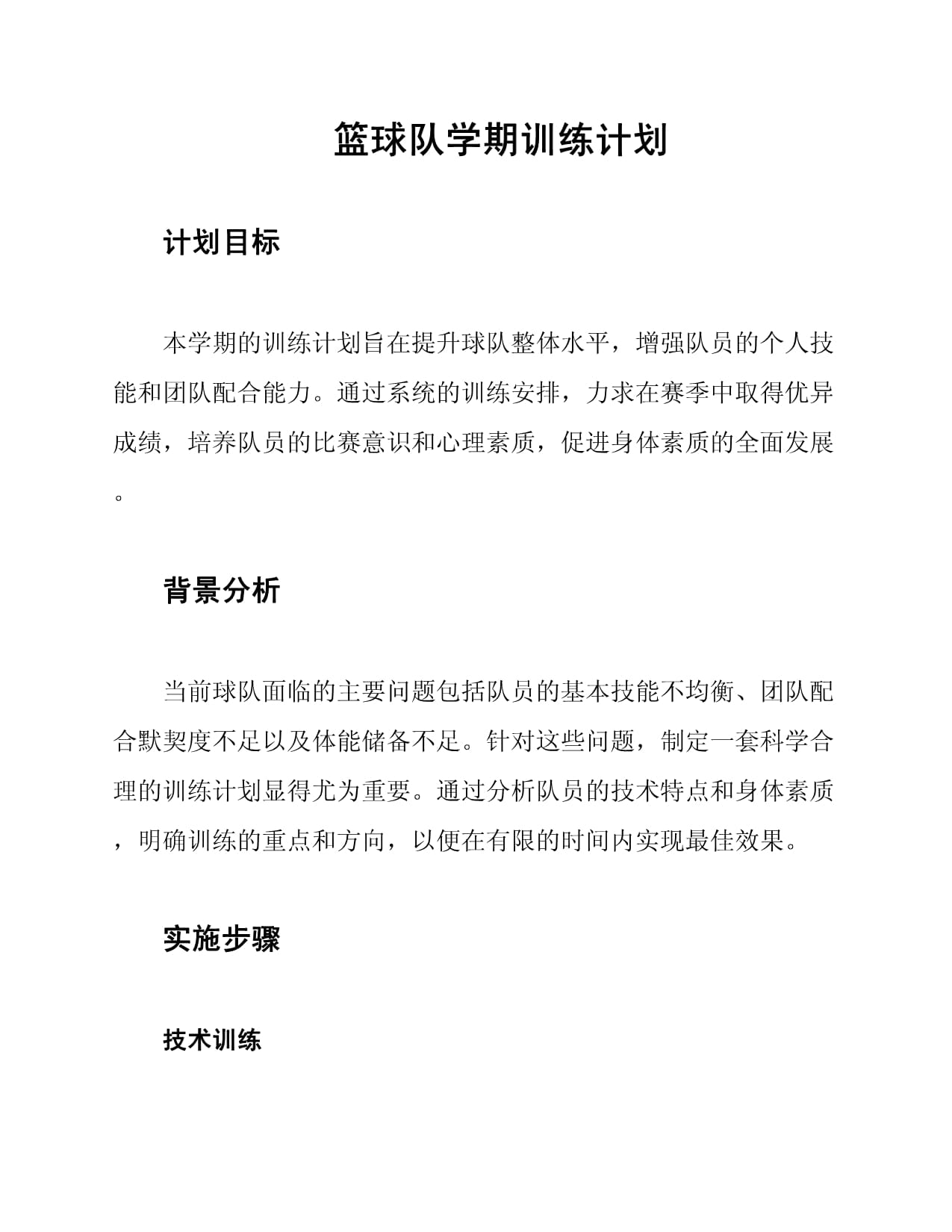 篮球球队开启训练备战关键战役,势不可挡的简单介绍 篮球球队开启训练备战关键战役,势不可挡的简单介绍