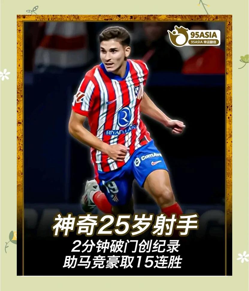 关于马竞后卫巧妙解围,保住球门不失,掌声雷动的信息 关于马竞后卫巧妙解围,保住球门不失,掌声雷动的信息