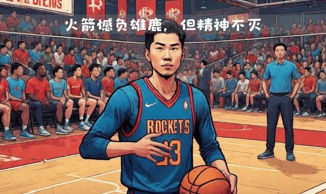 火箭遭连败,主帅苦苦寻找突破,表现亮眼 火箭遭连败,主帅苦苦寻找突破,表现亮眼