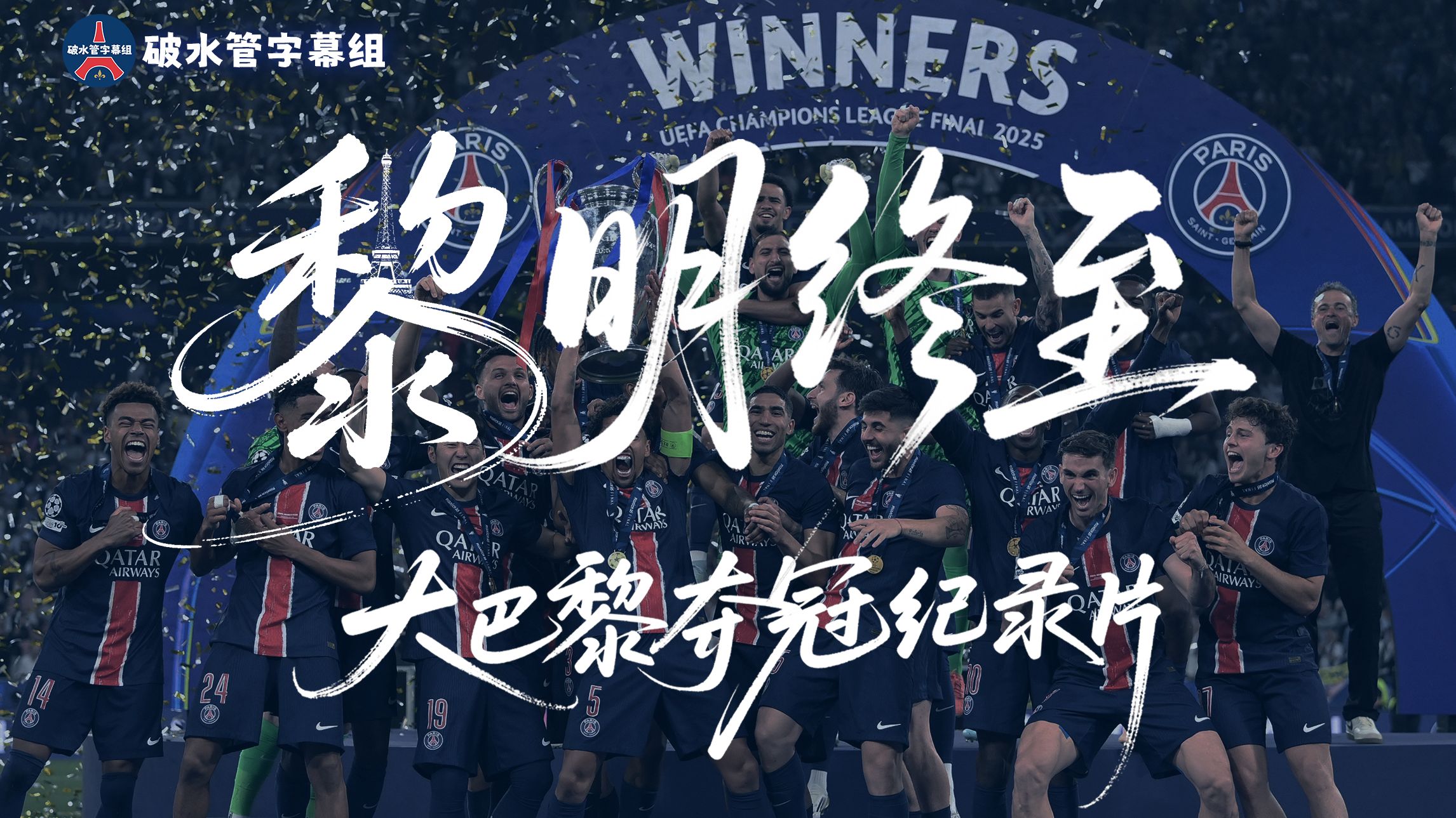 最热话题：巴黎圣日耳曼取胜，英超球队难阻德甲联盟，士气大振的简单介绍