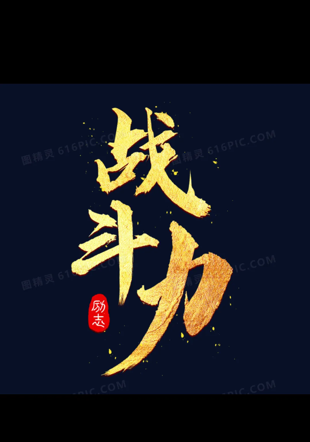 势均力敌,双方鏖战到底互不相让,气势如虹 势均力敌,双方鏖战到底互不相让,气势如虹