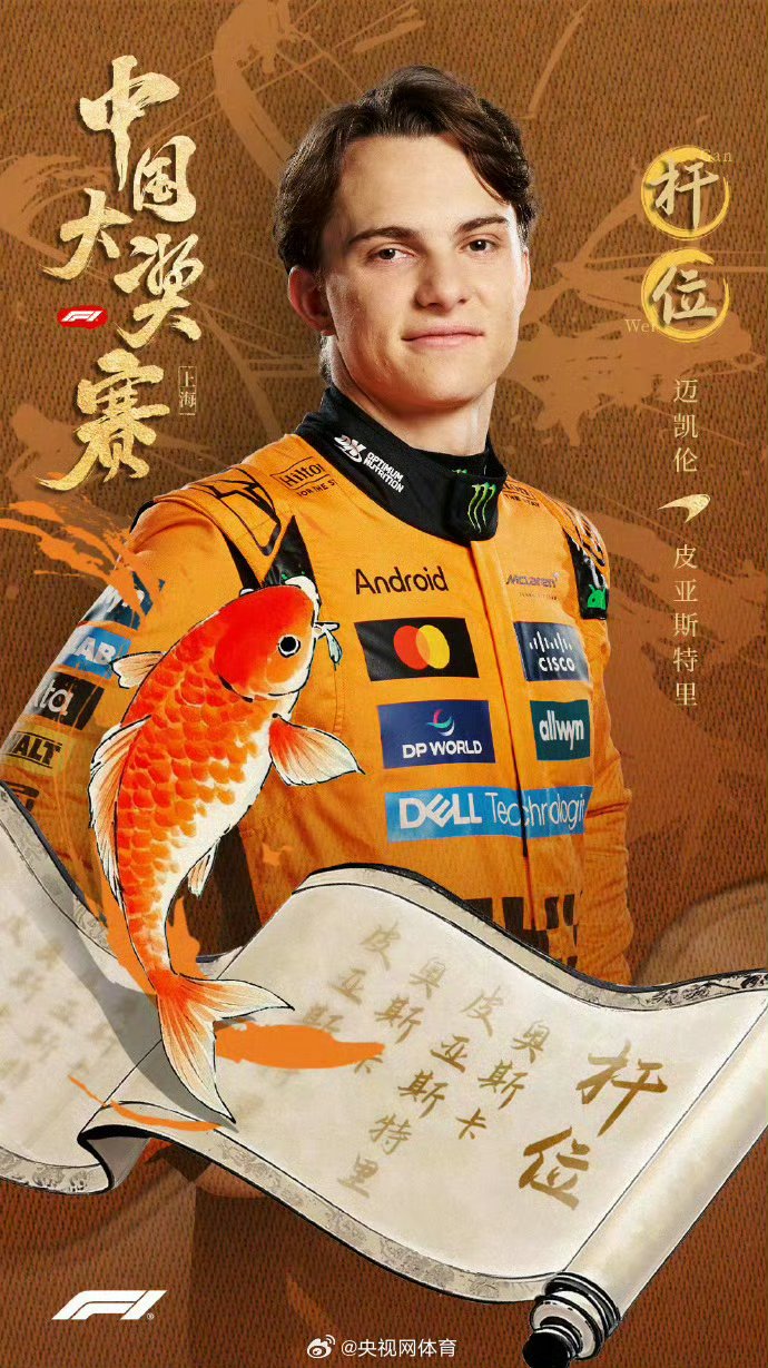 包含威廉姆斯逆转迈凯伦,皮亚斯特里扛起全队的词条 包含威廉姆斯逆转迈凯伦,皮亚斯特里扛起全队的词条