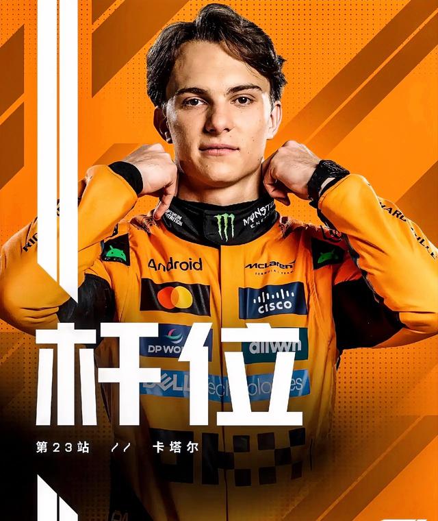 红牛车队险胜红牛二队,皮亚斯特里关键制胜 红牛车队险胜红牛二队,皮亚斯特里关键制胜